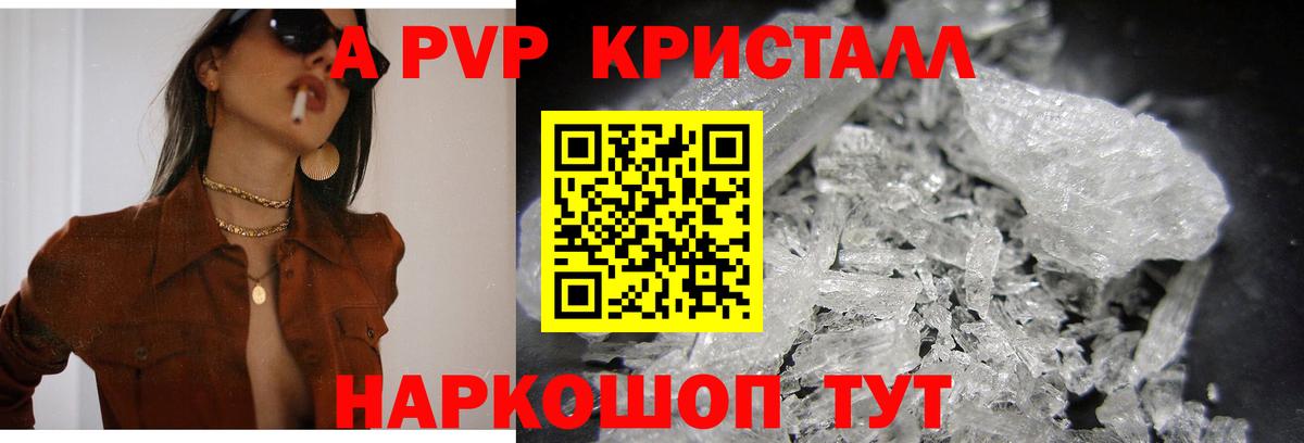 A-PVP VHQ Великий Новгород