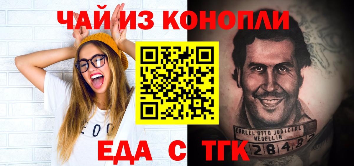 Еда ТГК марихуана  Вход с VPN  Великий Новгород 