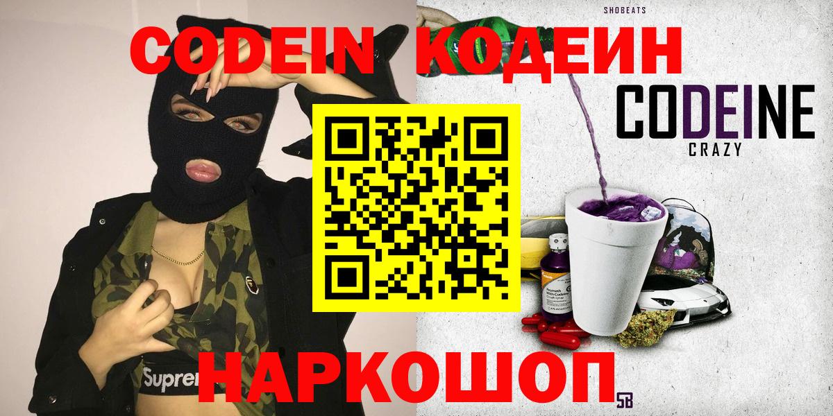 Кодеиновый сироп Lean Purple Drank Великий Новгород
