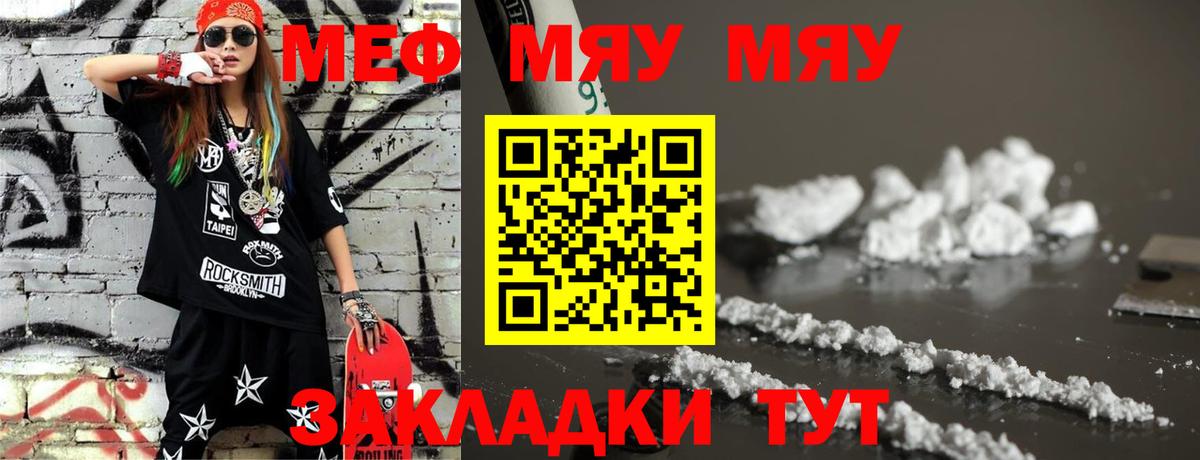 Меф мяу мяу мука Великий Новгород